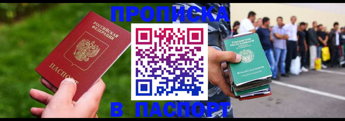 временная регистрация для всех в Кирсе