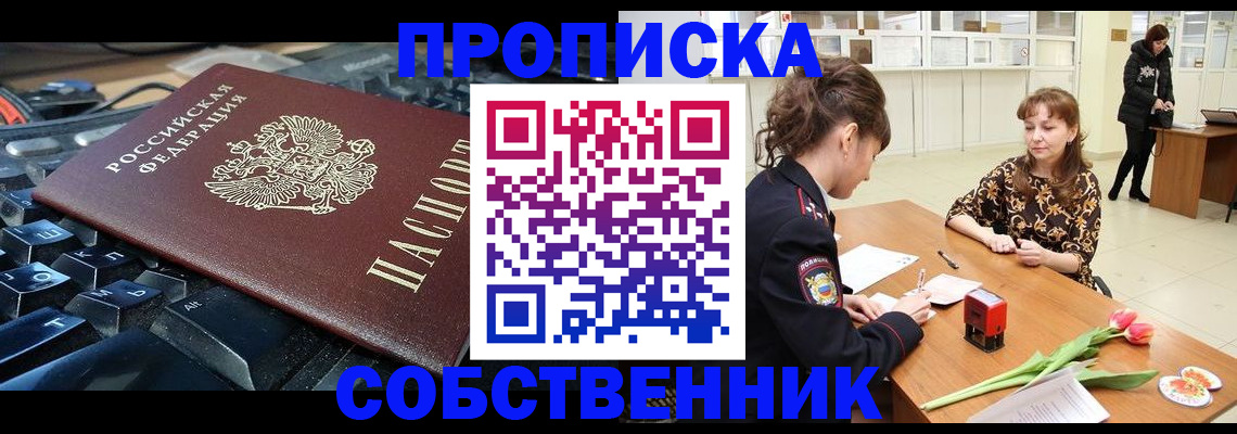прописка законно в Кирсе
